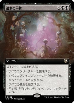 画像1: 【拡張枠】【日本語版】最期の一幕/Final Act