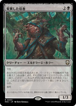 画像1: 【日本語版】変異した信者/Mutated Cultist