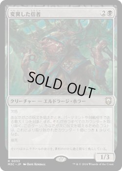 画像1: 【日本語版】変異した信者/Mutated Cultist