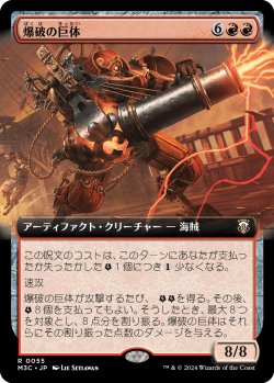 画像1: 【拡張枠】【日本語版】爆破の巨体/Blaster Hulk