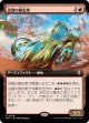 【拡張枠】【日本語版】金線の競走車/Filigree Racer