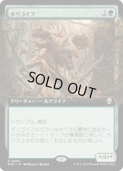 画像1: 【拡張枠】【日本語版】ポリゴイフ/Polygoyf