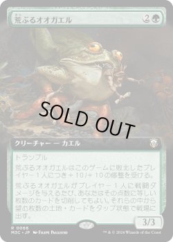 画像1: 【拡張枠】【日本語版】荒ぶるオオガエル/Rampant Frogantua