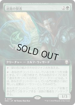 画像1: 【拡張枠】【日本語版】迷路の賢者/Sage of the Maze