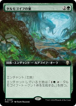 画像1: 【拡張枠】【日本語版】タルモゴイフの巣/Tarmogoyf Nest