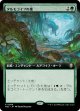 【拡張枠】【日本語版】タルモゴイフの巣/Tarmogoyf Nest