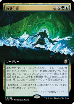 画像1: 【拡張枠】【日本語版】攻勢生術/Aggressive Biomancy