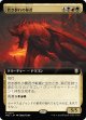【拡張枠】【日本語版】若き群れの暴君/Broodmate Tyrant