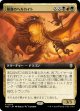 【拡張枠】【日本語版】暴食のヘルカイト/Gluttonous Hellkite