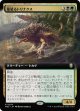 【拡張枠】【日本語版】蔓延るトリナクス/Infested Thrinax