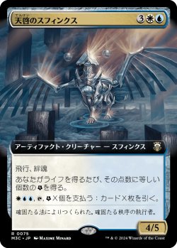 画像1: 【拡張枠】【日本語版】天啓のスフィンクス/Sphinx of the Revelation