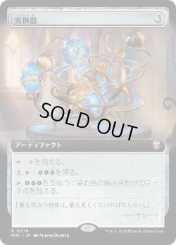 画像1: 【拡張枠】【日本語版】変換器/Conversion Apparatus