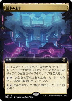 画像1: 【拡張枠】【日本語版】進歩の地平/Horizon of Progress