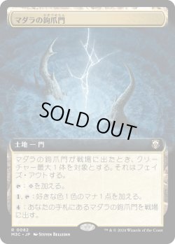 画像1: 【拡張枠】【日本語版】マダラの鉤爪門/Talon Gates of Madara
