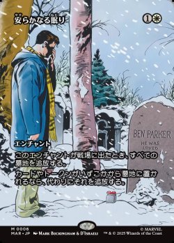 画像1: 【ボーダーレス】【日本語版】安らかなる眠り/Rest in Peace