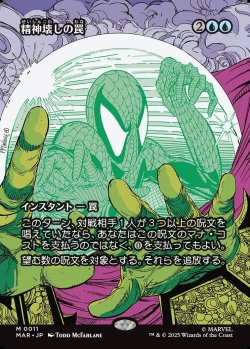 画像1: 【Foil】【ボーダーレス】【日本語版】精神壊しの罠/Mindbreak Trap