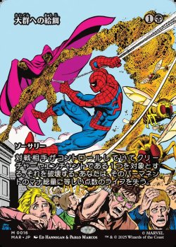 画像1: 【Foil】【ボーダーレス】【日本語版】大群への給餌/Feed the Swarm