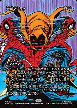 画像1: 【Foil】【ボーダーレス】【日本語版】切断マジック/Saw in Half