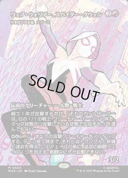 画像1: 【Foil】【ボーダーレス】【日本語版】【ウェブ・ウォリアー、スパイダー・グウェン】刃を咲かせる者、ナジーラ/Najeela, the Blade-Blossom