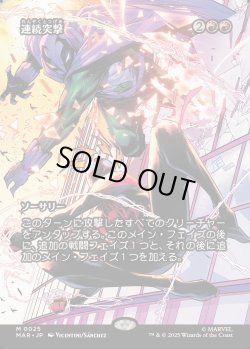 画像1: 【Foil】【ボーダーレス】【日本語版】連続突撃/Relentless Assault