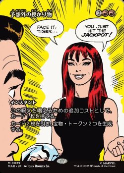 画像1: 【Foil】【ボーダーレス】【日本語版】予想外の授かり物/Unexpected Windfall