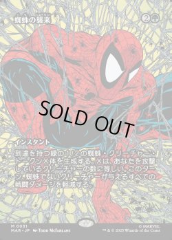 画像1: 【Foil】【ボーダーレス】【日本語版】蜘蛛の襲来/Arachnogenesis