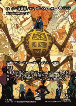 画像1: 【Foil】【ボーダーレス】【日本語版】【ウェブの守護者、マスター・ウィーバー】終わりなき巣網のアラスタ/Arasta of the Endless Web