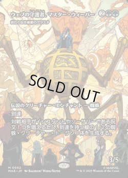 画像1: 【Foil】【ボーダーレス】【日本語版】【ウェブの守護者、マスター・ウィーバー】終わりなき巣網のアラスタ/Arasta of the Endless Web