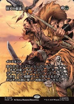 画像1: 【ボーダーレス】【日本語版】狩人の眼識/Hunter's Insight