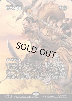画像1: 【Foil】【ボーダーレス】【日本語版】狩人の眼識/Hunter's Insight