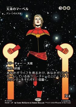 画像1: 【Foil】【日本語版】【ボーダーレス】【天来のマーベル】テューンの大天使/Archangel of Thune