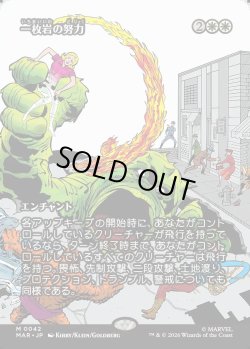 画像1: 【Foil】【日本語版】【ボーダーレス】一枚岩の努力/Concerted Effort