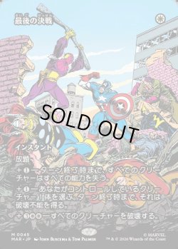 画像1: 【Foil】【日本語版】【ボーダーレス】最後の決戦/Final Showdown