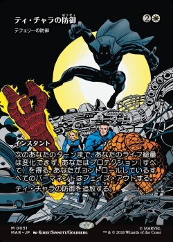 画像1: 【日本語版】【ボーダーレス】【ティ・チャラの防御】テフェリーの防御/Teferi's Protection