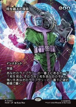 画像1: 【Foil】【日本語版】【ボーダーレス】時を越えた探索/Dig Through Time