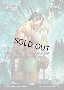 画像1: 【Foil】【日本語版】【ボーダーレス】海の先駆け/Harbinger of the Seas