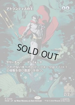 画像1: 【日本語版】【ボーダーレス】アトランティスの王/Lord of Atlantis