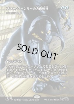 画像1: 【Foil】【日本語版】【ボーダーレス】【ブラック・パンサーの方向転換】ナーセットの逆転/Narset's Reversal