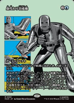 画像1: 【日本語版】【ボーダーレス】身代わり合成機/Simulacrum Synthesizer