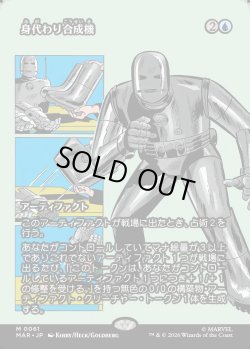 画像1: 【Foil】【日本語版】【ボーダーレス】身代わり合成機/Simulacrum Synthesizer