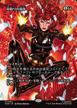 画像1: 【日本語版】【ボーダーレス】命取りの論争/Deadly Dispute