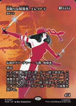 画像1: 【日本語版】【ボーダーレス】【命取りな暗殺者、エレクトラ】虐殺少女/Massacre Girl