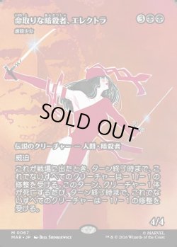 画像1: 【Foil】【日本語版】【ボーダーレス】【命取りな暗殺者、エレクトラ】虐殺少女/Massacre Girl