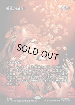 画像1: 【Foil】【日本語版】【ボーダーレス】混沌のねじれ/Chaos Warp
