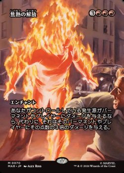 画像1: 【Foil】【日本語版】【ボーダーレス】焦熱の解放/Fiery Emancipation