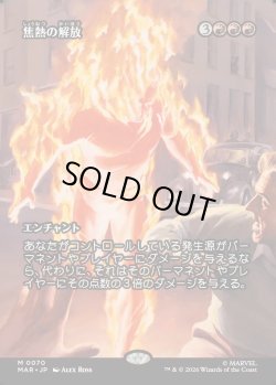 画像1: 【日本語版】【ボーダーレス】焦熱の解放/Fiery Emancipation