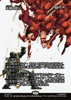画像1: 【Foil】【日本語版】【ボーダーレス】大群の怒り/Fury of the Horde