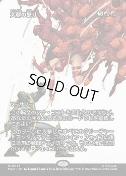 画像1: 【Foil】【日本語版】【ボーダーレス】大群の怒り/Fury of the Horde