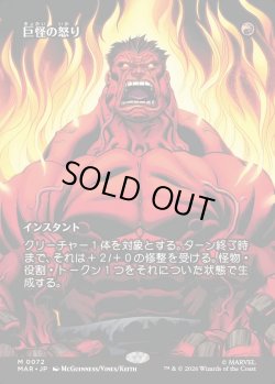 画像1: 【Foil】【日本語版】【ボーダーレス】巨怪の怒り/Monstrous Rage