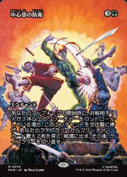 画像1: 【Foil】【日本語版】【ボーダーレス】中心部の防衛/Defense of the Heart